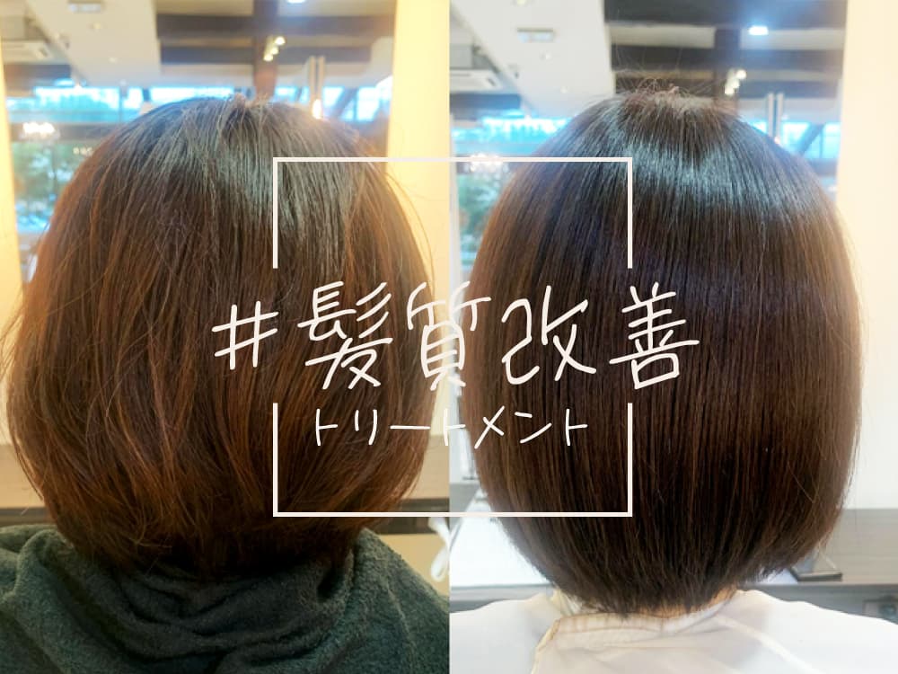 長野市で髪質改善トリートメントビフォーアフター